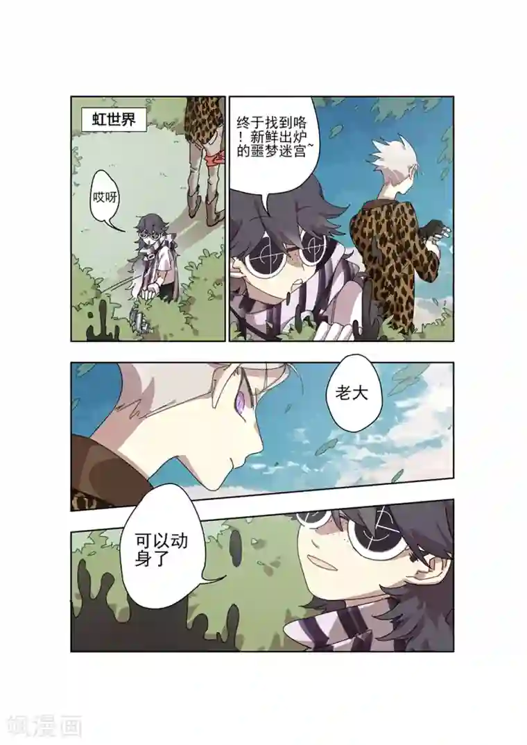 守梦者第28话 新的噩梦