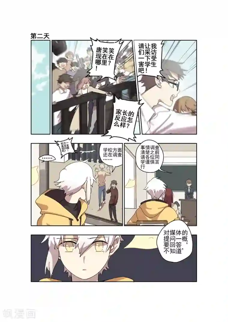 守梦者第28话 新的噩梦