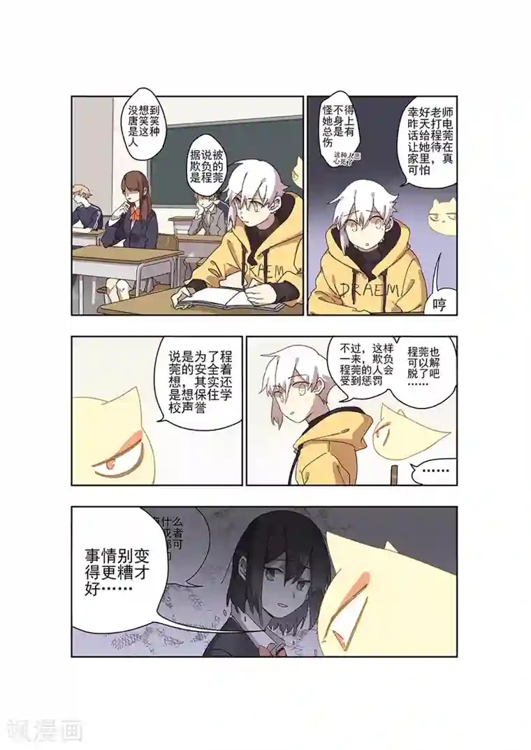 守梦者第28话 新的噩梦