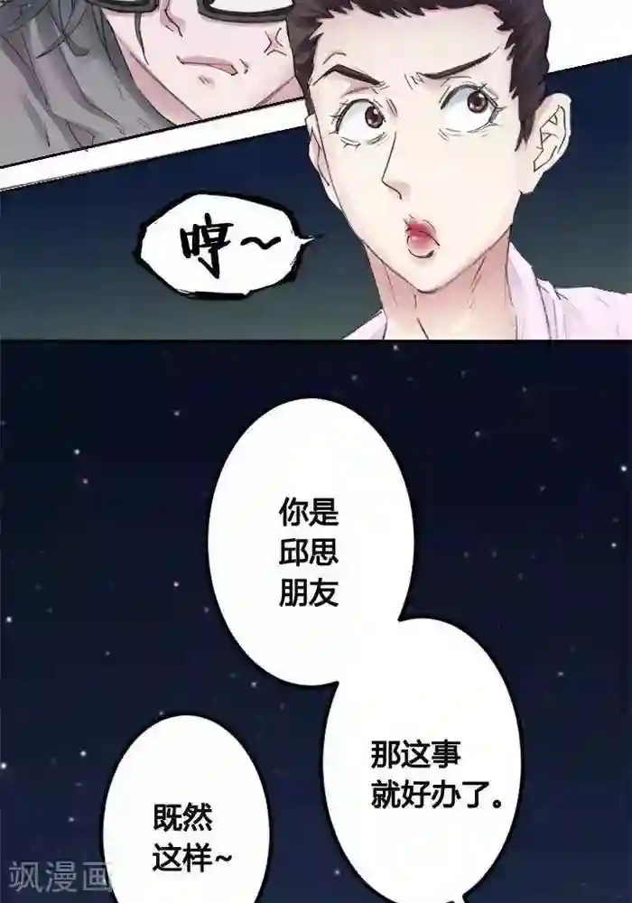 妖模记第6话2