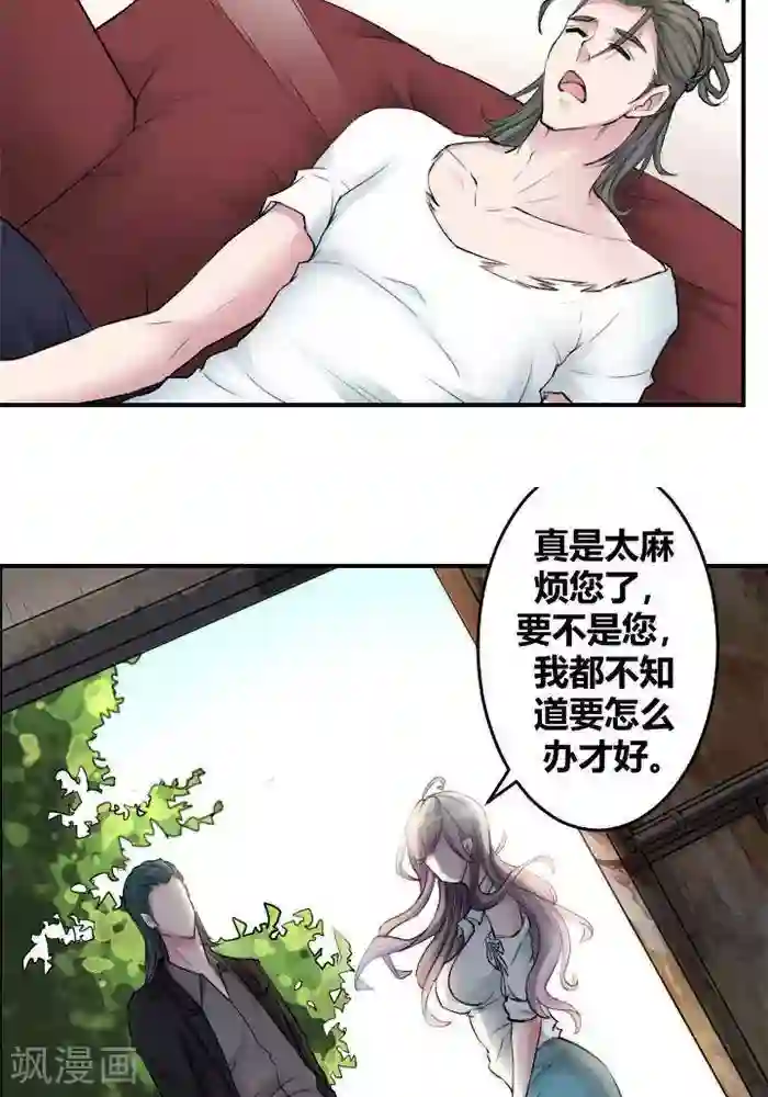 妖模记第11话