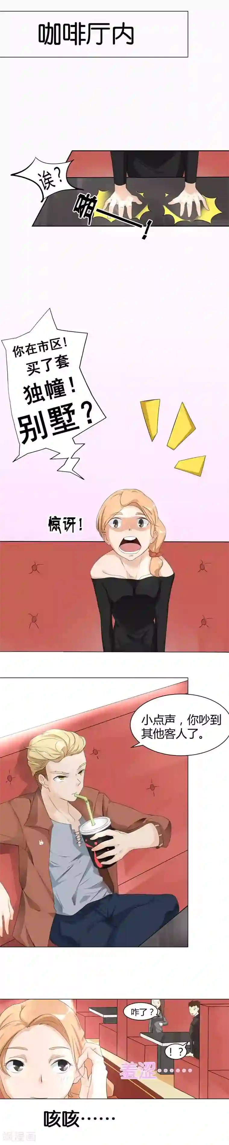 室友的女友由我来消灭第1话