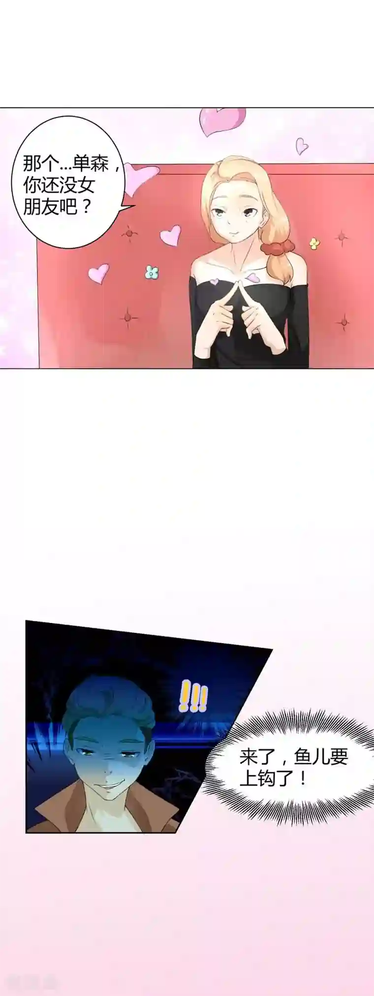 室友的女友由我来消灭第1话