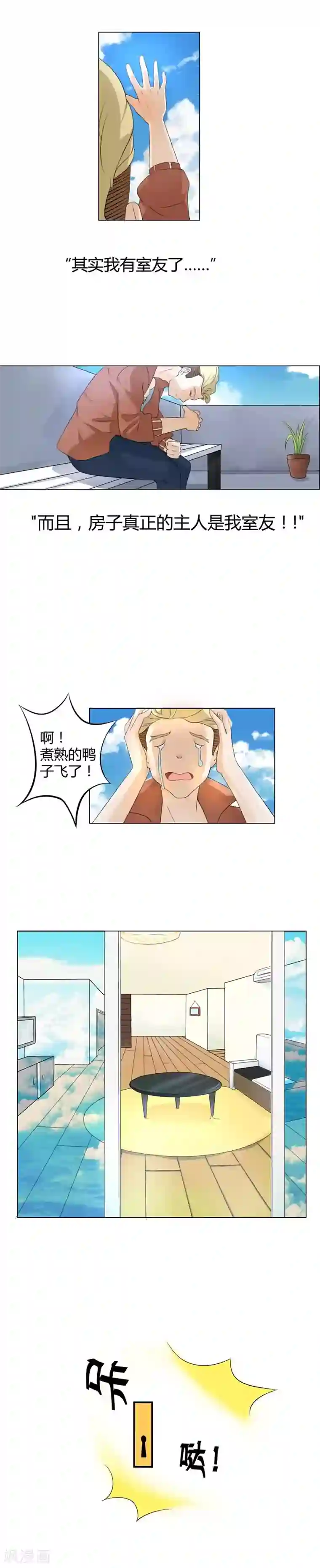 室友的女友由我来消灭第1话