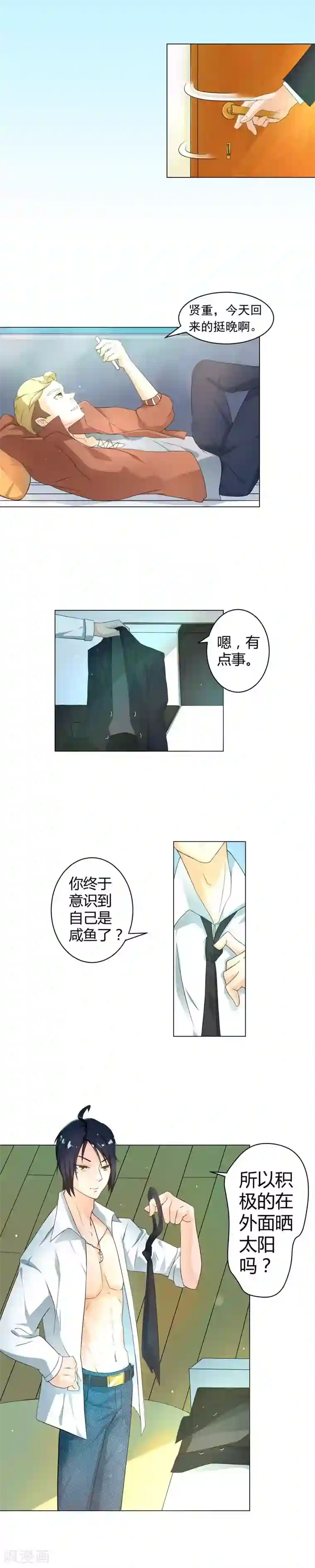 室友的女友由我来消灭第1话