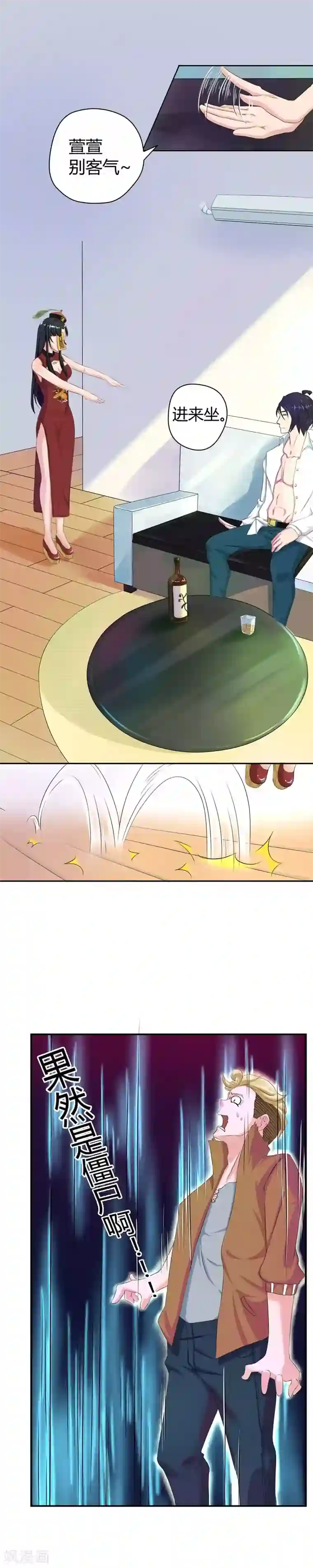 室友的女友由我来消灭第2话