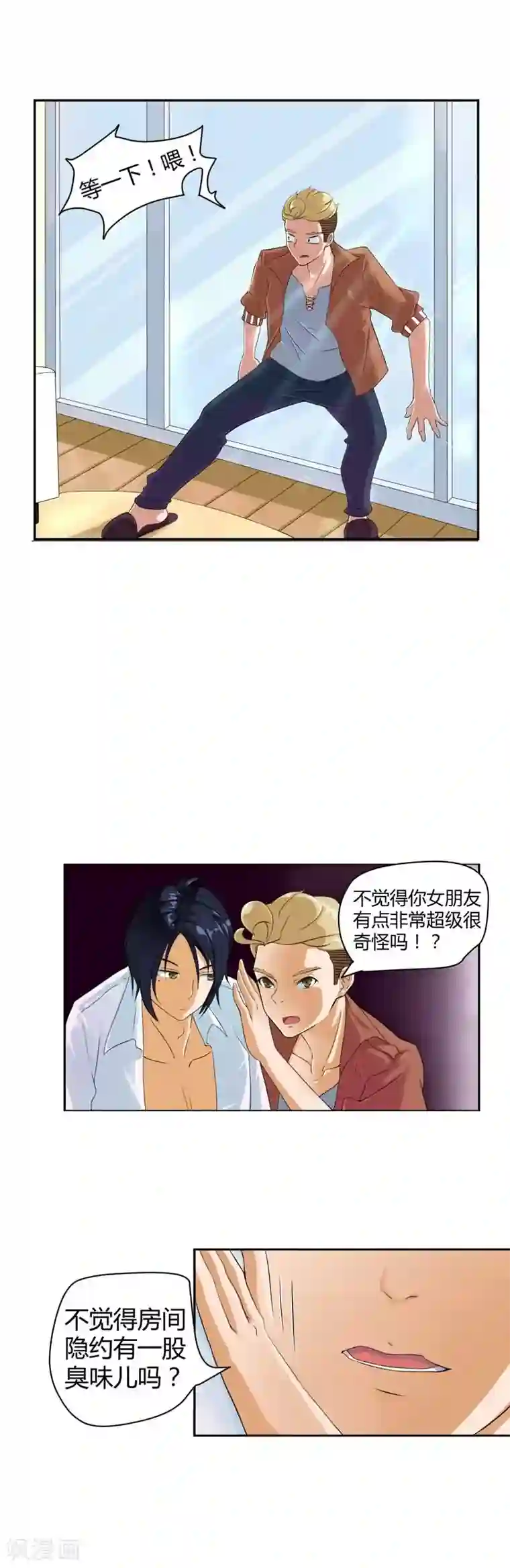 室友的女友由我来消灭第2话