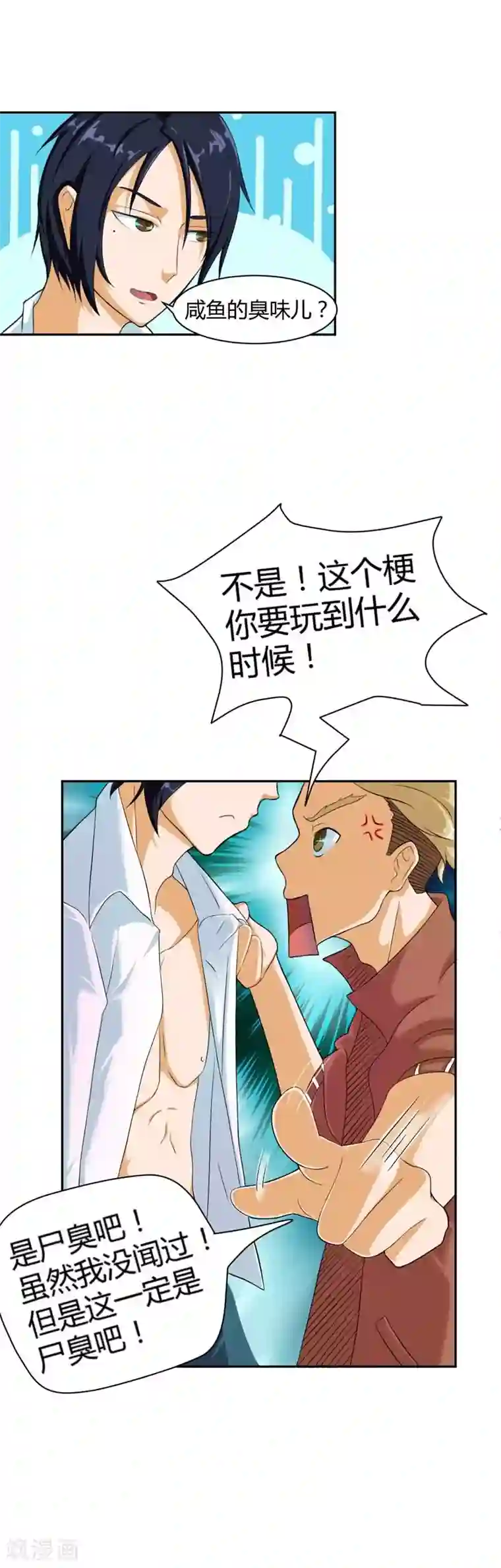 室友的女友由我来消灭第2话