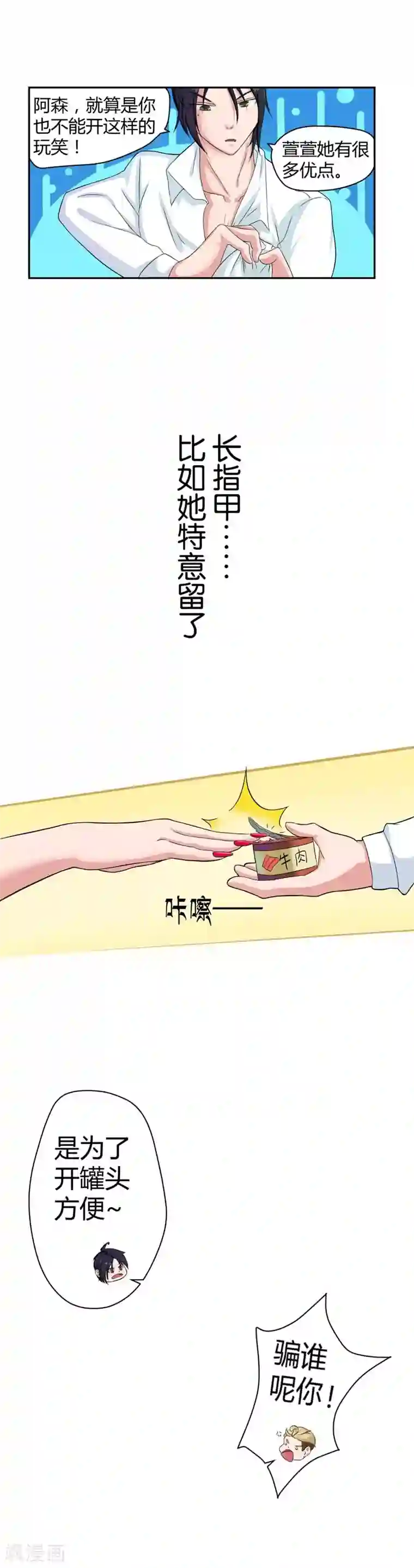 室友的女友由我来消灭第2话