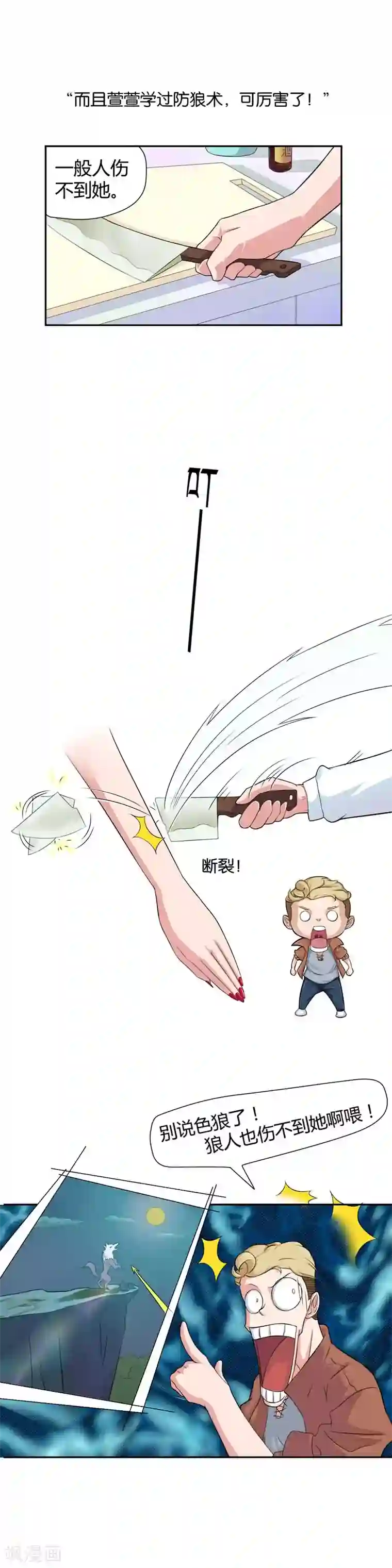 室友的女友由我来消灭第2话