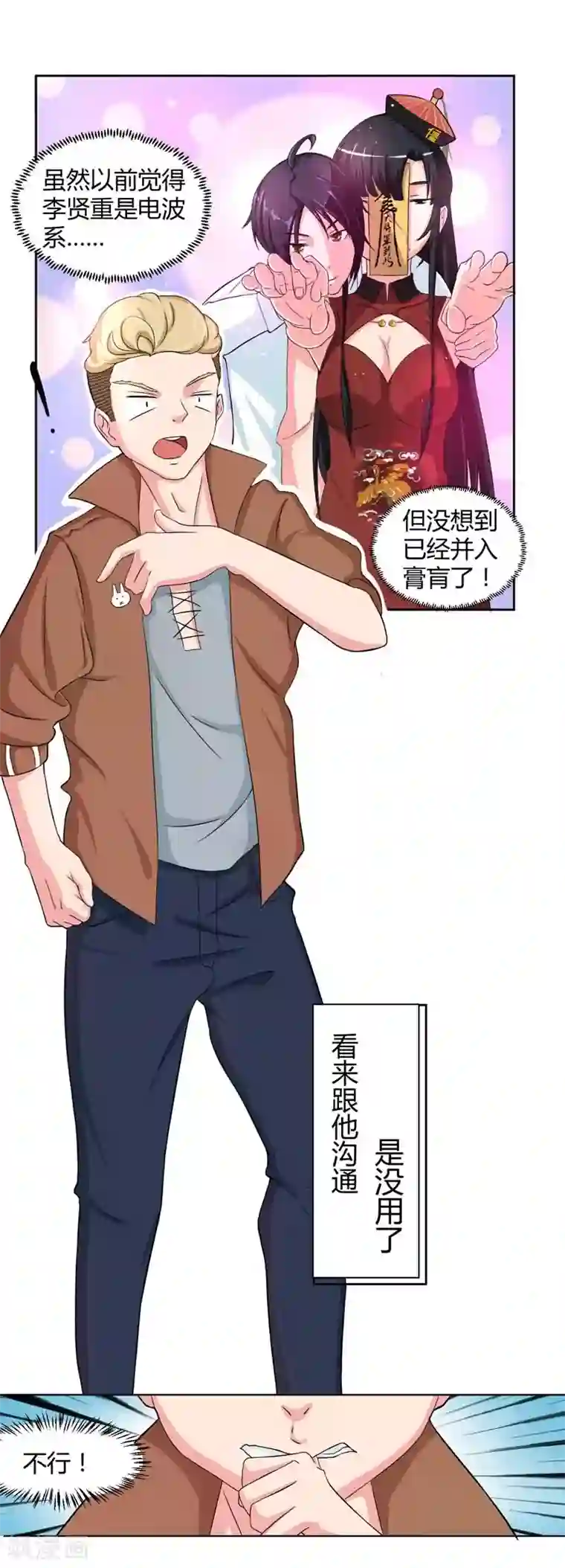 室友的女友由我来消灭第2话