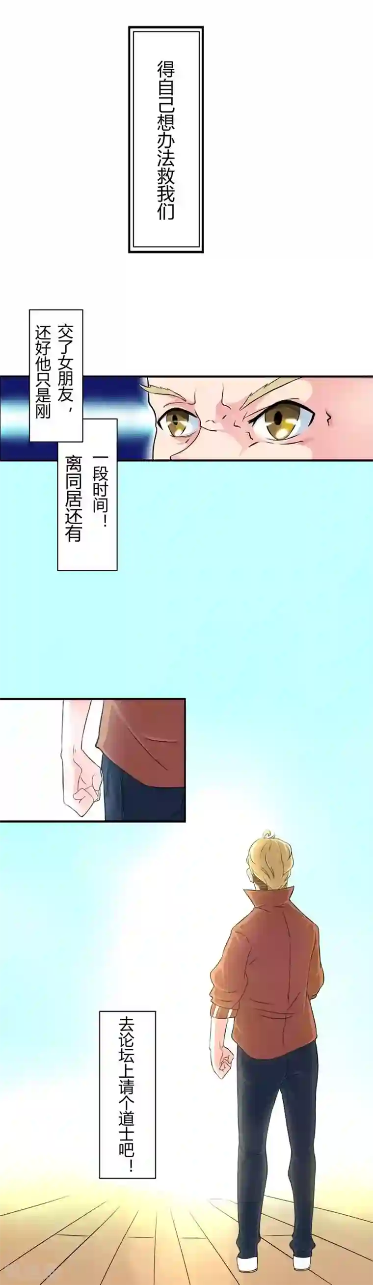 室友的女友由我来消灭第2话