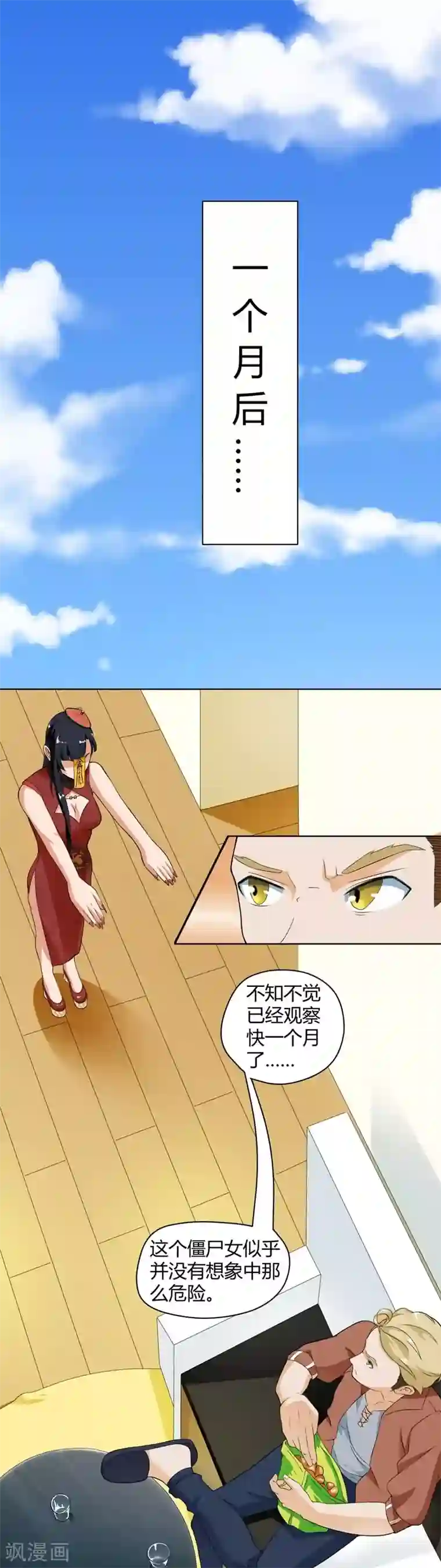 室友的女友由我来消灭第3话