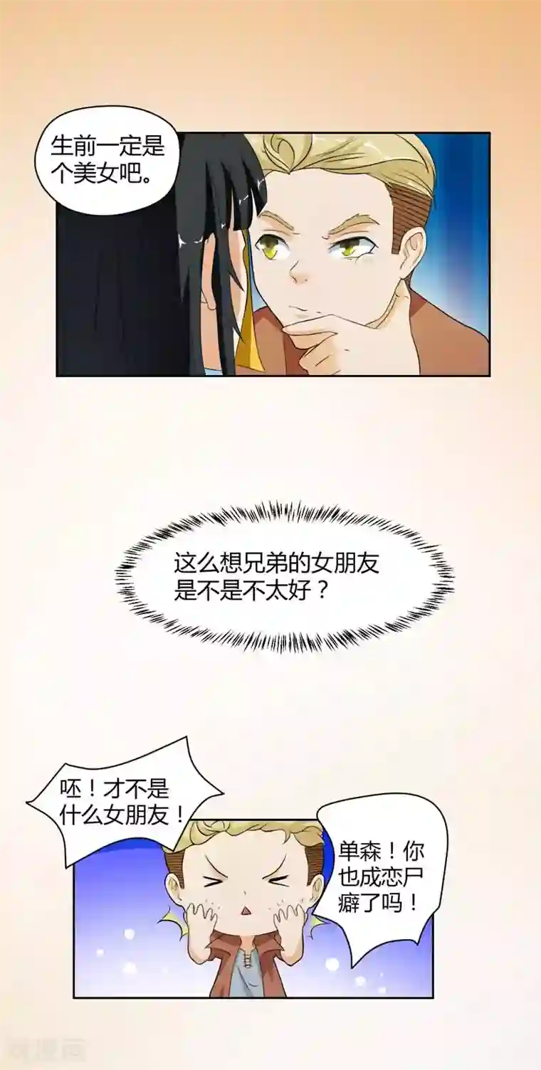 室友的女友由我来消灭第3话