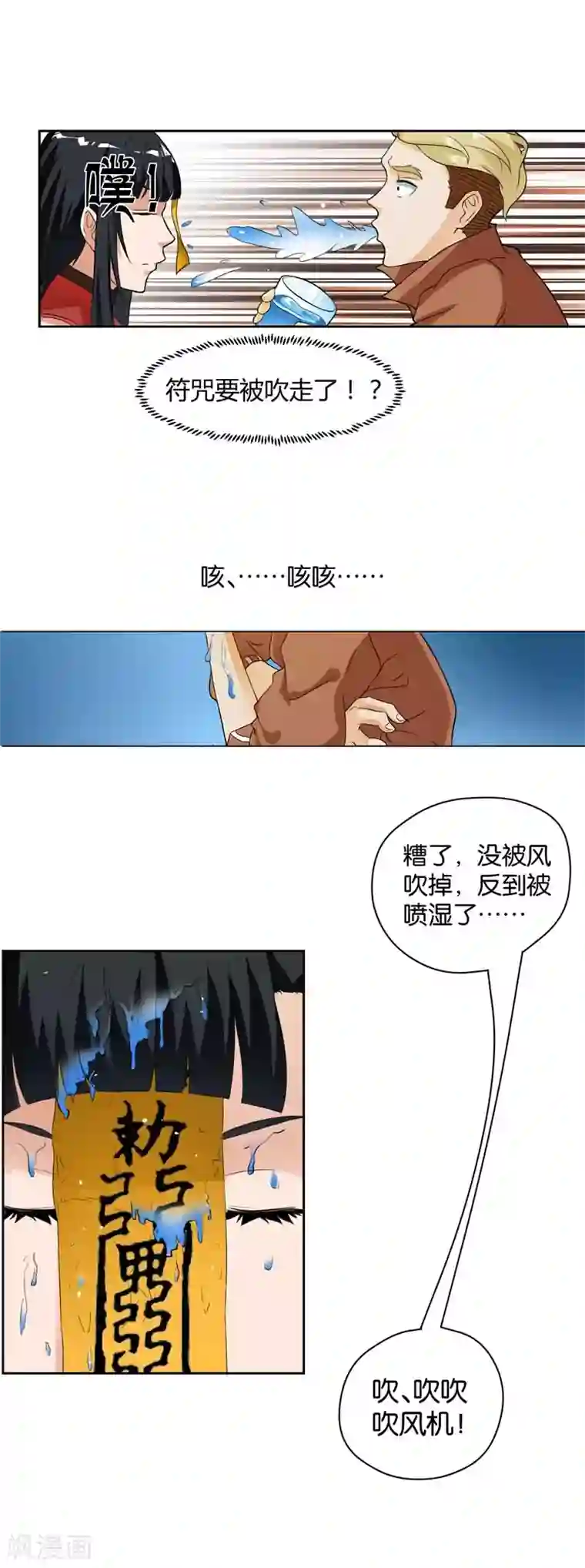 室友的女友由我来消灭第3话