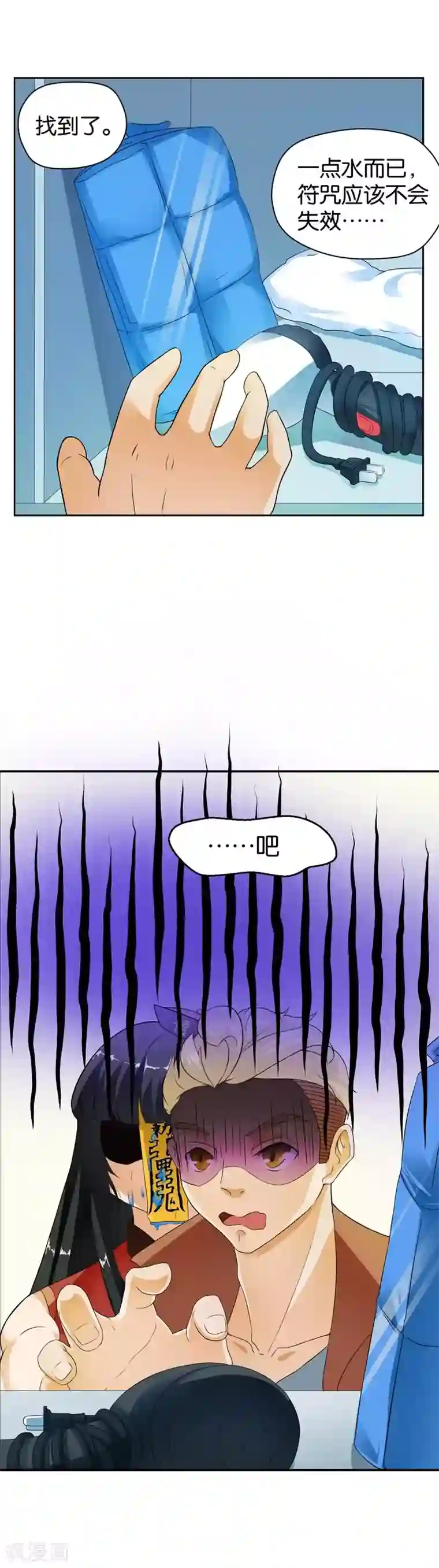 室友的女友由我来消灭第3话