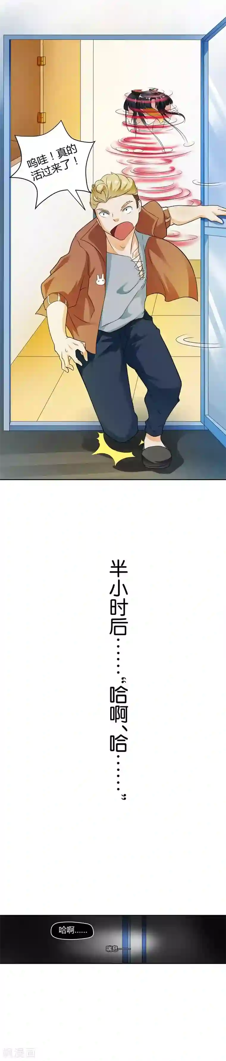 室友的女友由我来消灭第3话