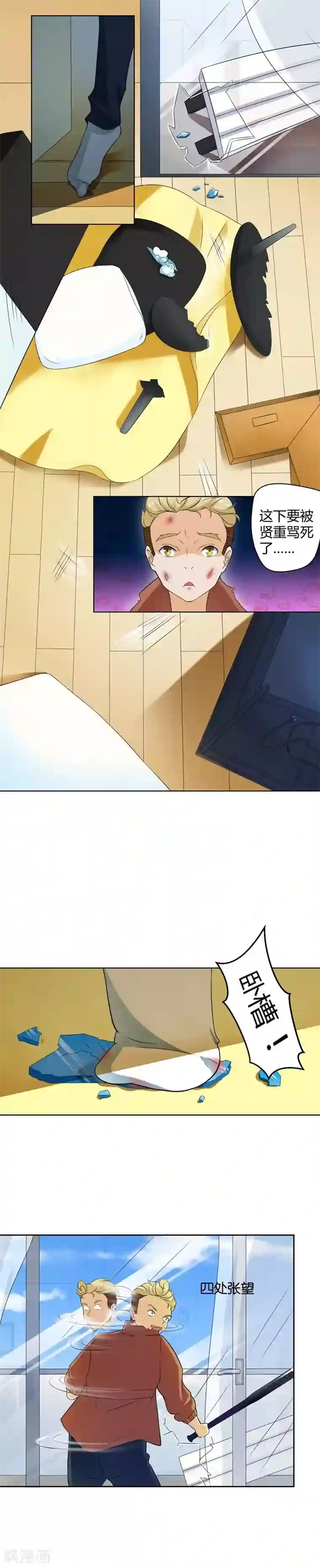 室友的女友由我来消灭第4话