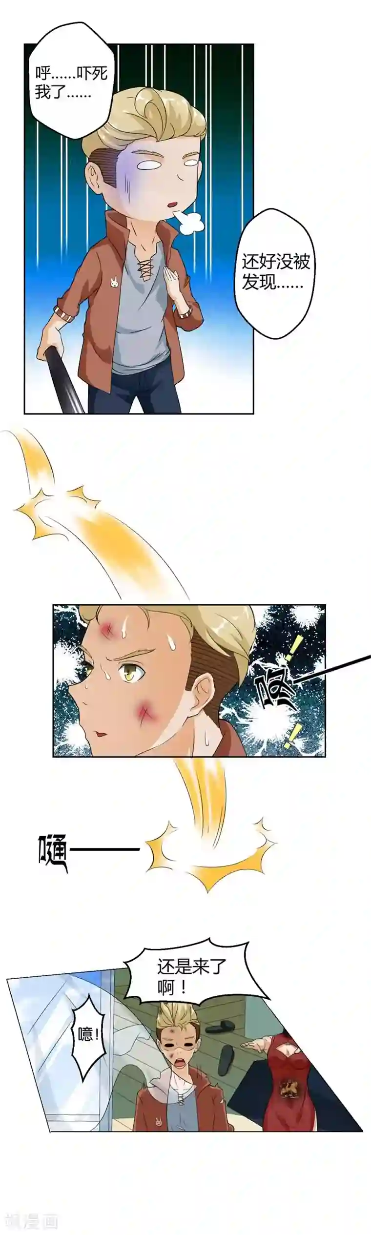 室友的女友由我来消灭第4话