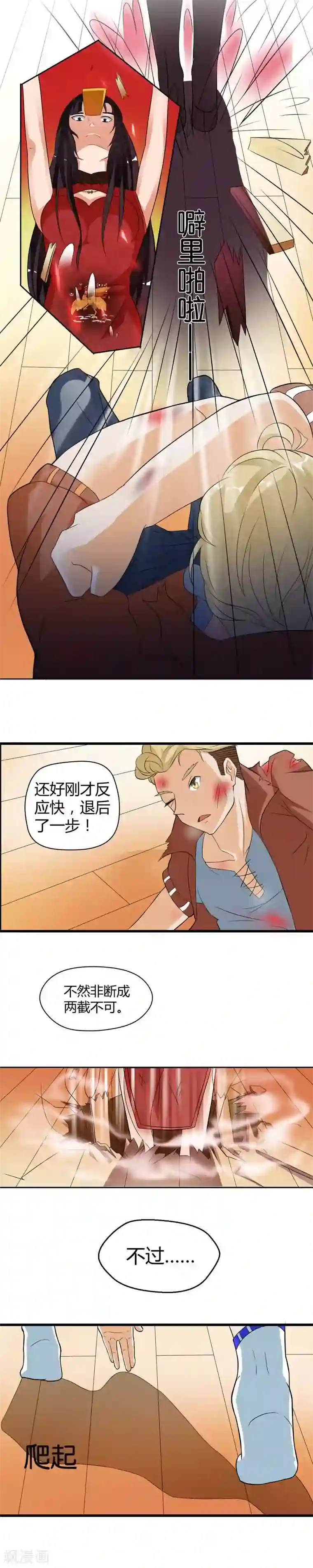 室友的女友由我来消灭第4话