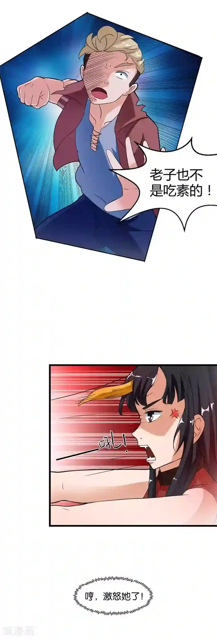 室友的女友由我来消灭第4话