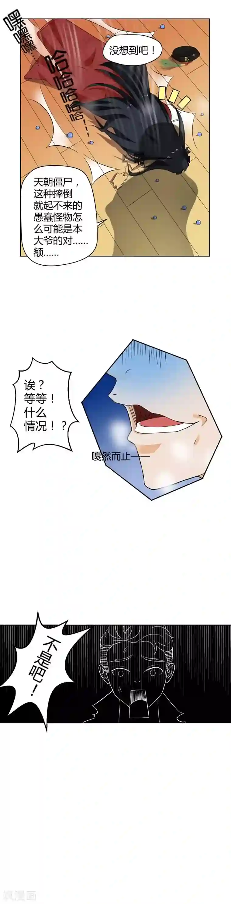 室友的女友由我来消灭第4话