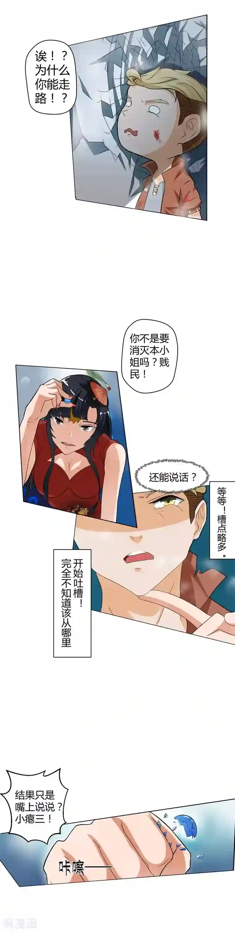 室友的女友由我来消灭第5话