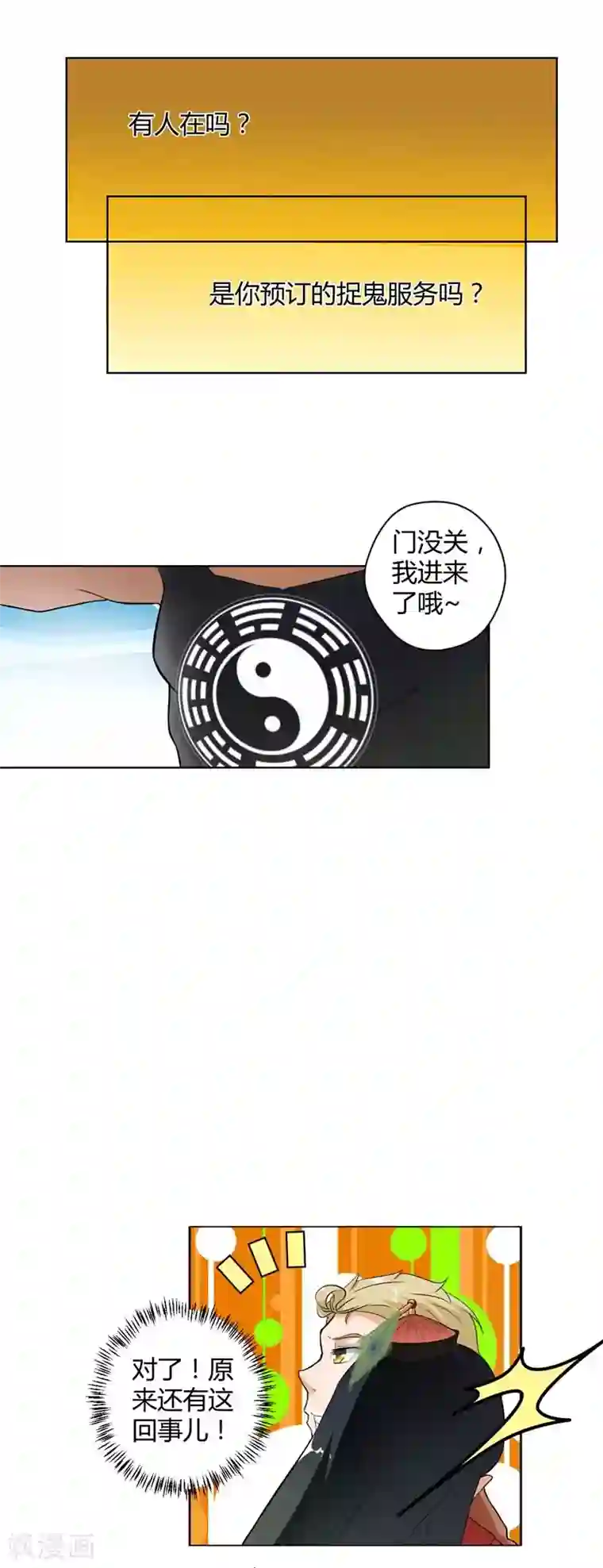 室友的女友由我来消灭第5话