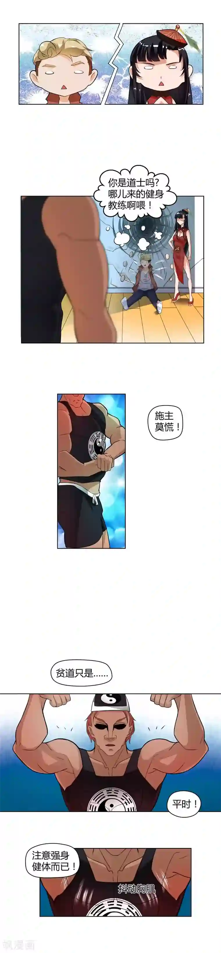 室友的女友由我来消灭第6话