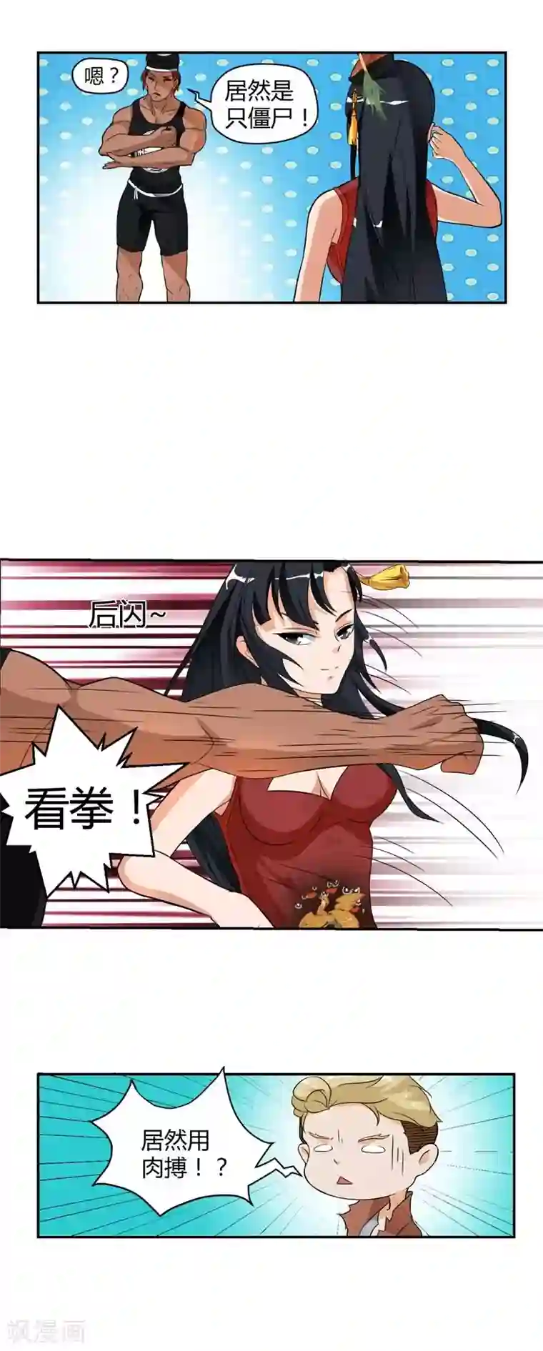 室友的女友由我来消灭第6话