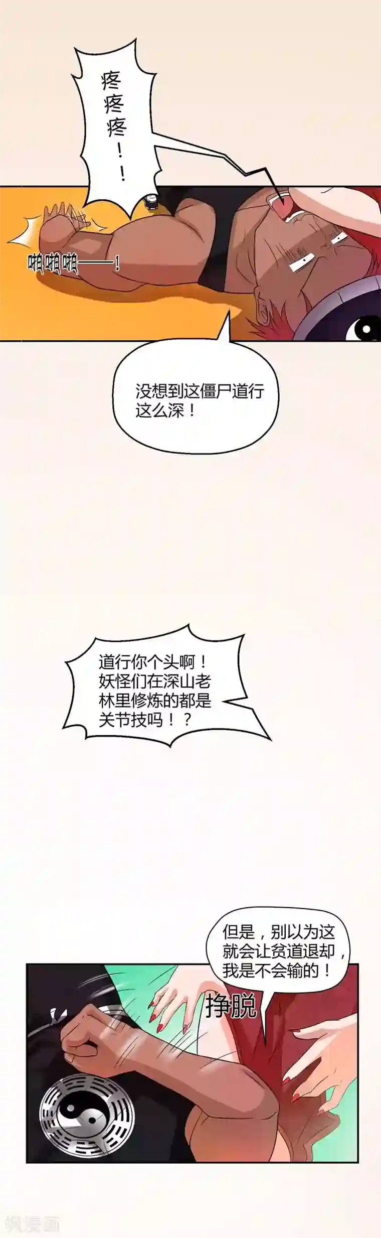 室友的女友由我来消灭第6话