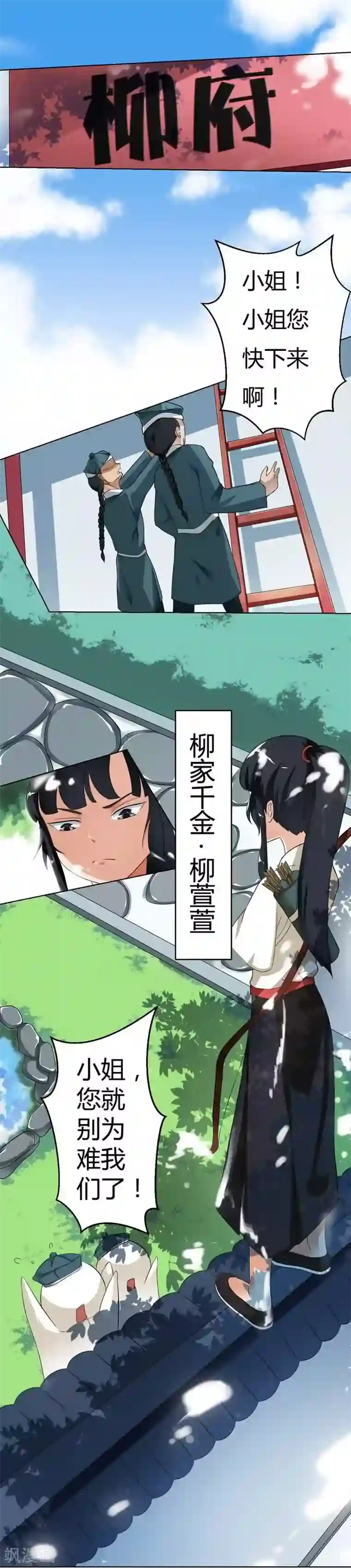 室友的女友由我来消灭第8话
