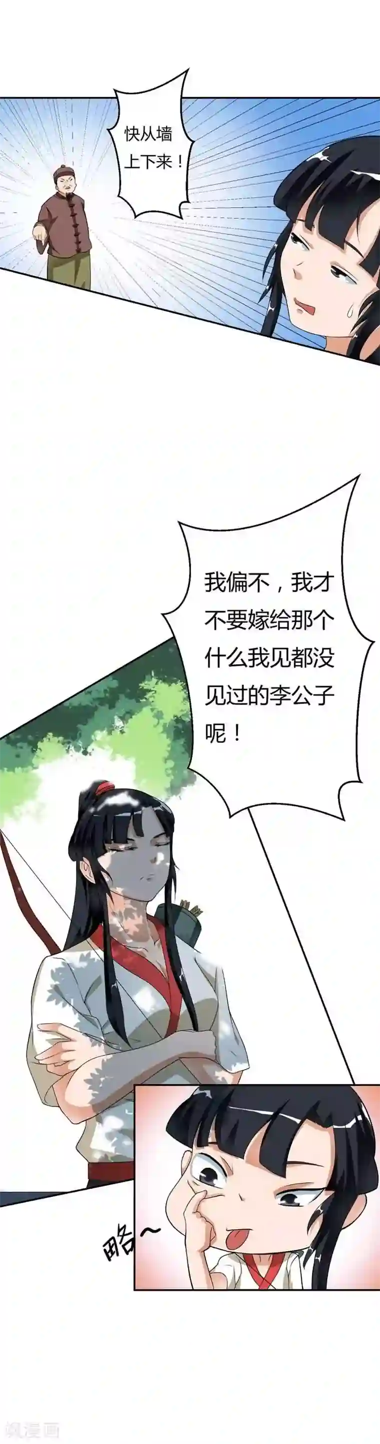 室友的女友由我来消灭第8话