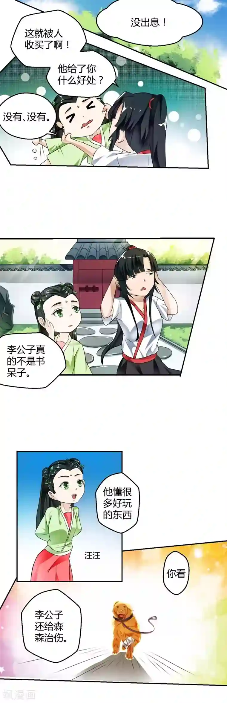 头夹在胯下尿第9话