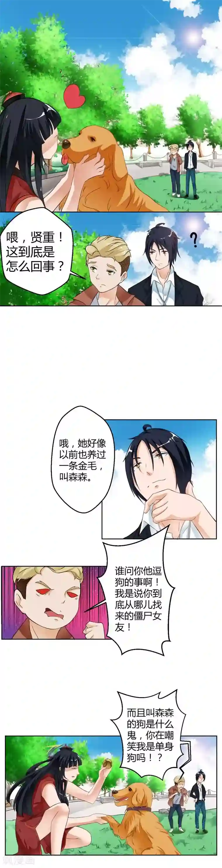 室友的女友由我来消灭第10话