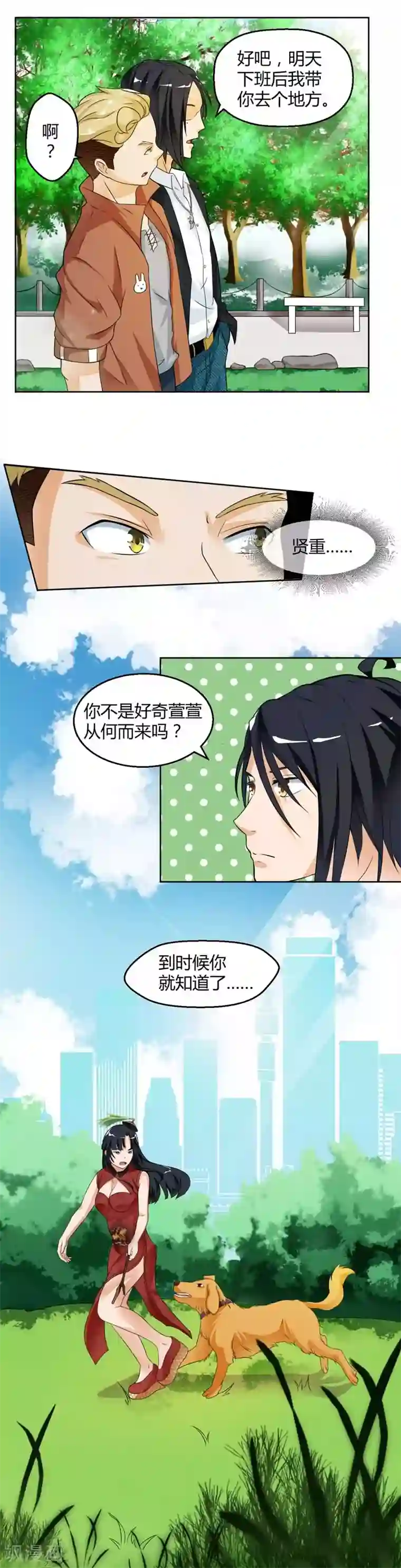 室友的女友由我来消灭第10话