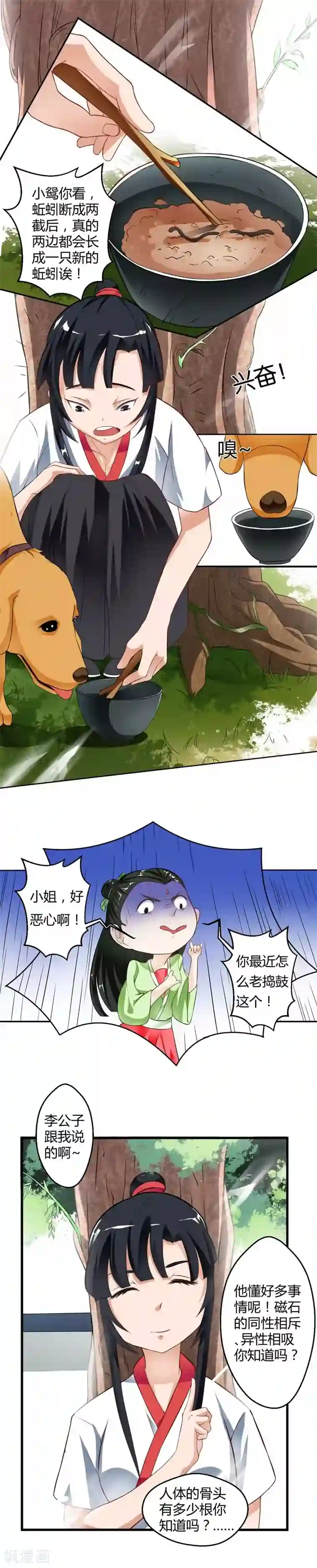 室友的女友由我来消灭第10话