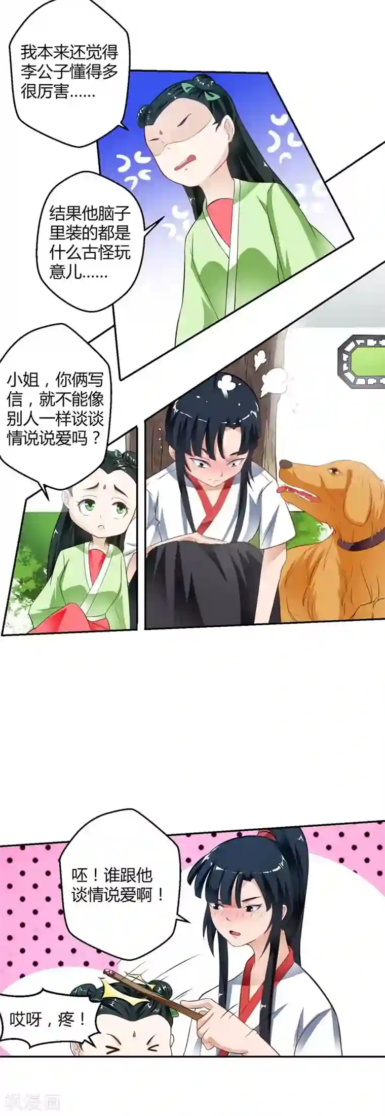 室友的女友由我来消灭第10话