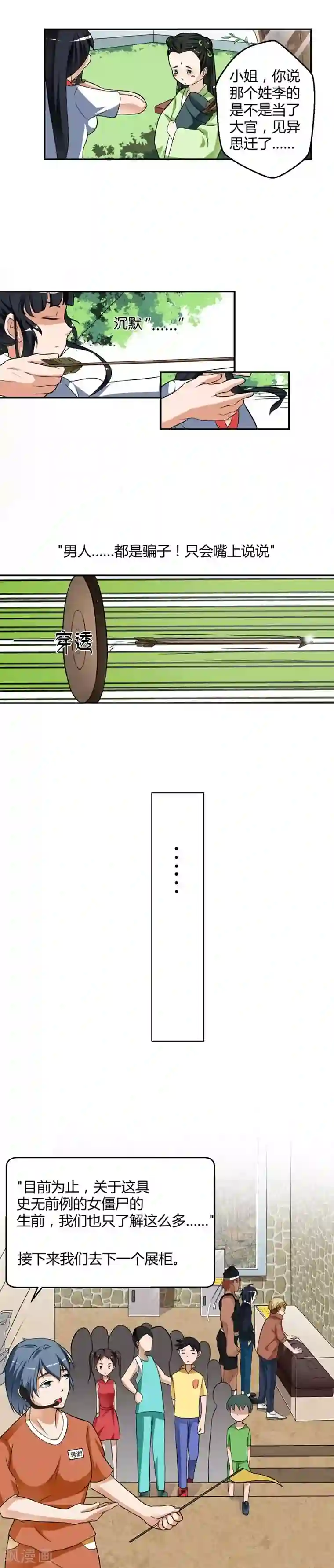 室友的女友由我来消灭第12话