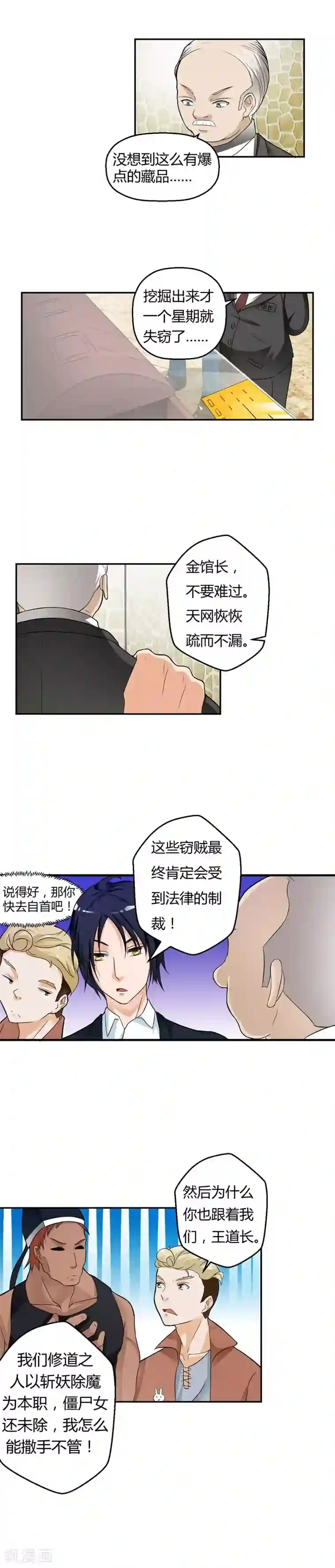 室友的女友由我来消灭第12话