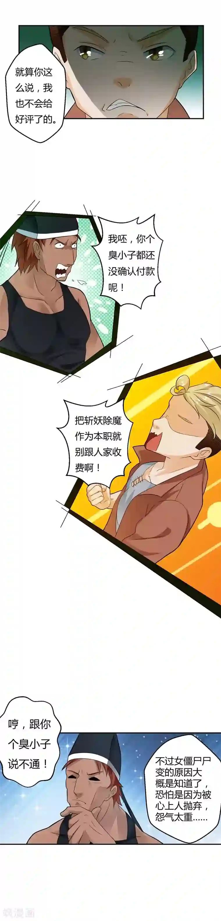 室友的女友由我来消灭第12话