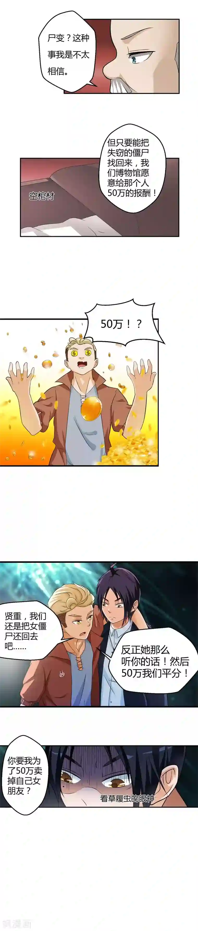 室友的女友由我来消灭第13话