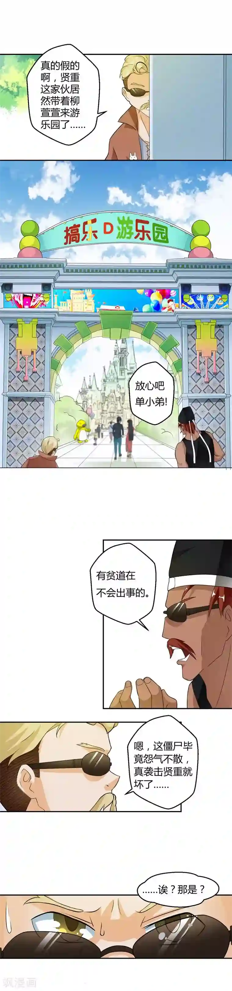 室友的女友由我来消灭第14话