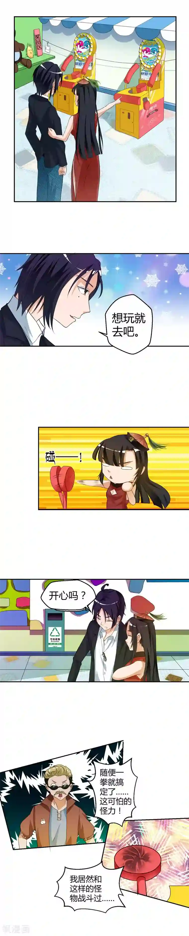 室友的女友由我来消灭第14话