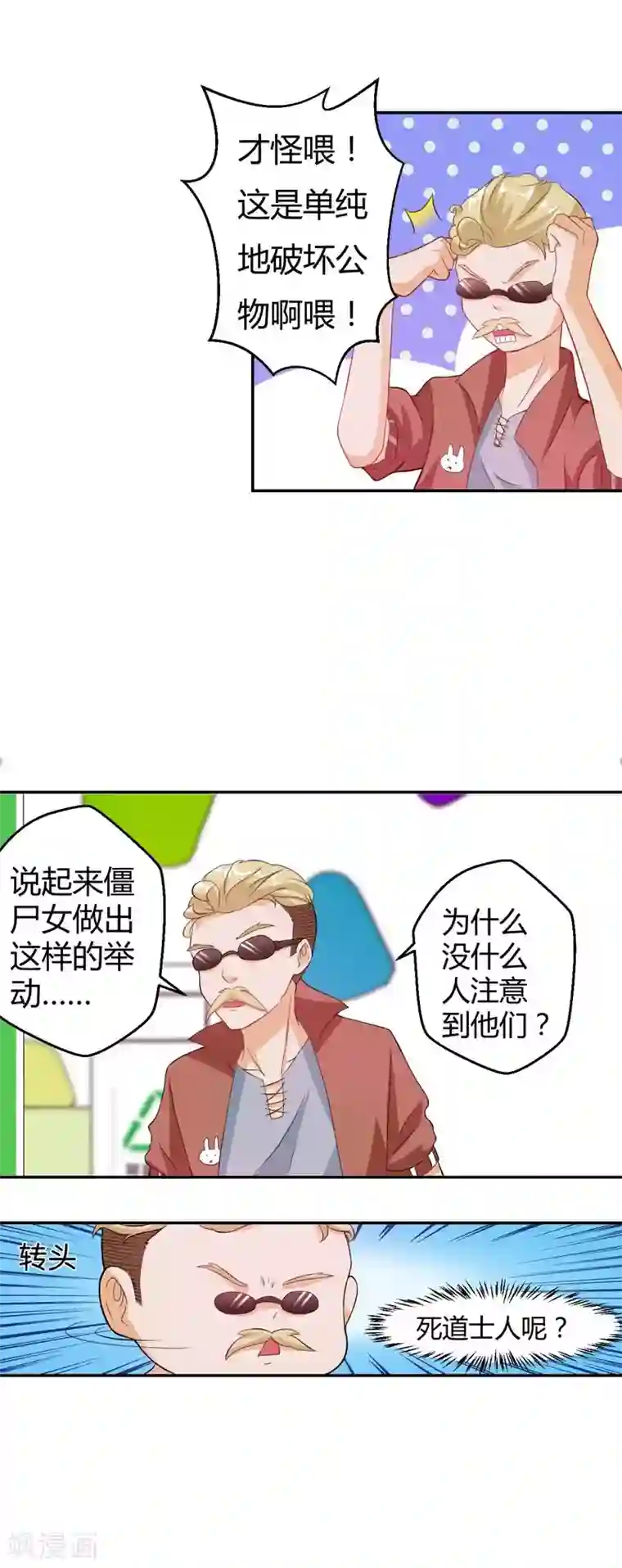 室友的女友由我来消灭第14话