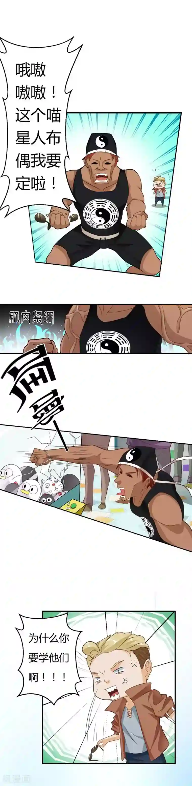 室友的女友由我来消灭第15话