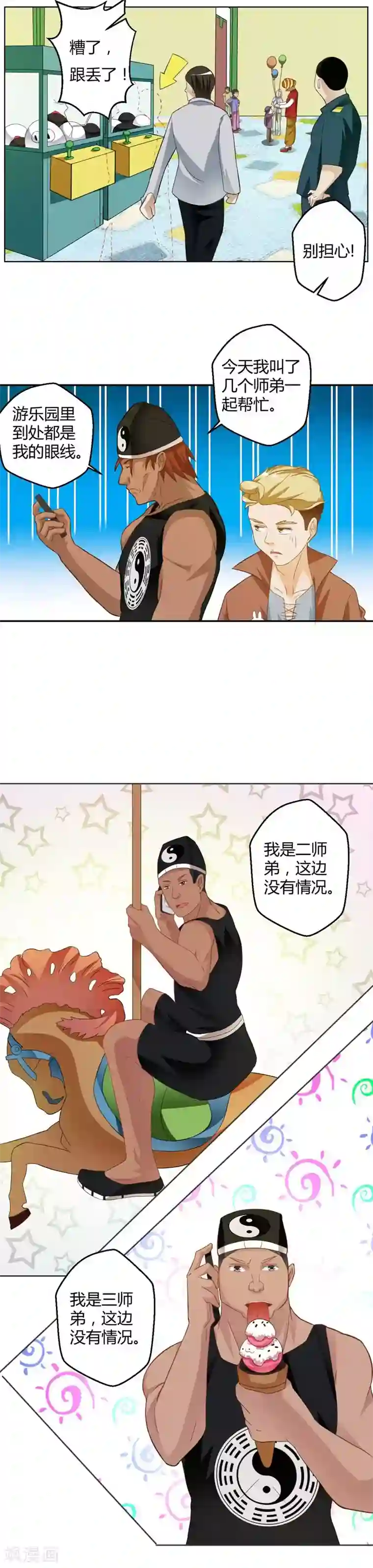 室友的女友由我来消灭第15话