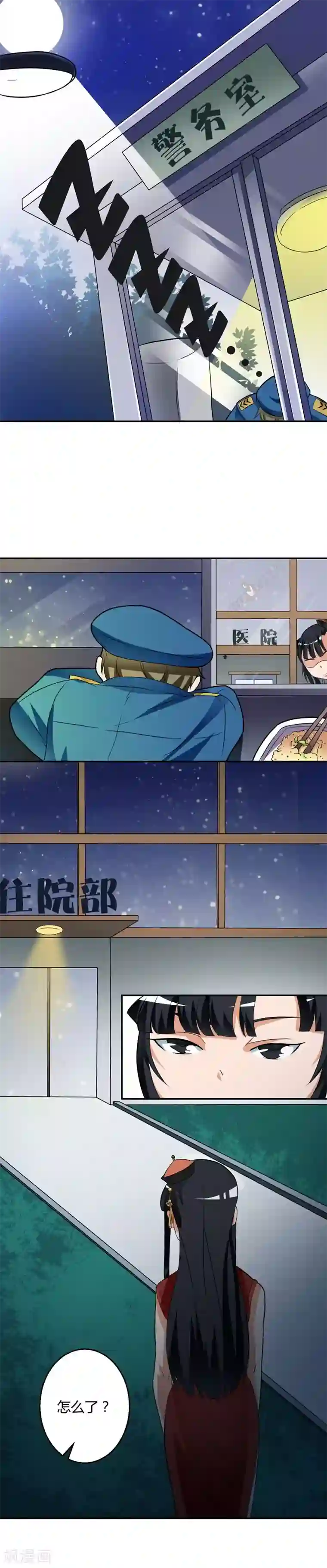 室友的女友由我来消灭第16话