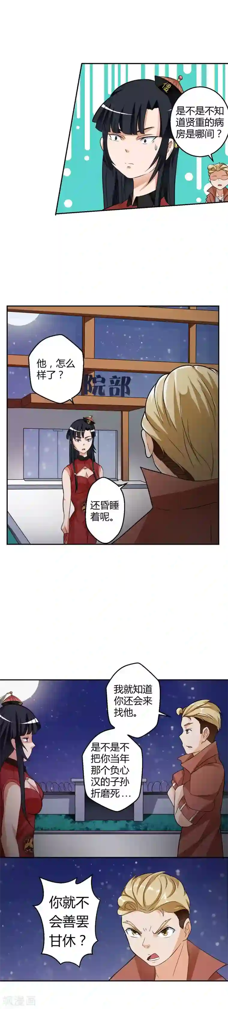 室友的女友由我来消灭第16话