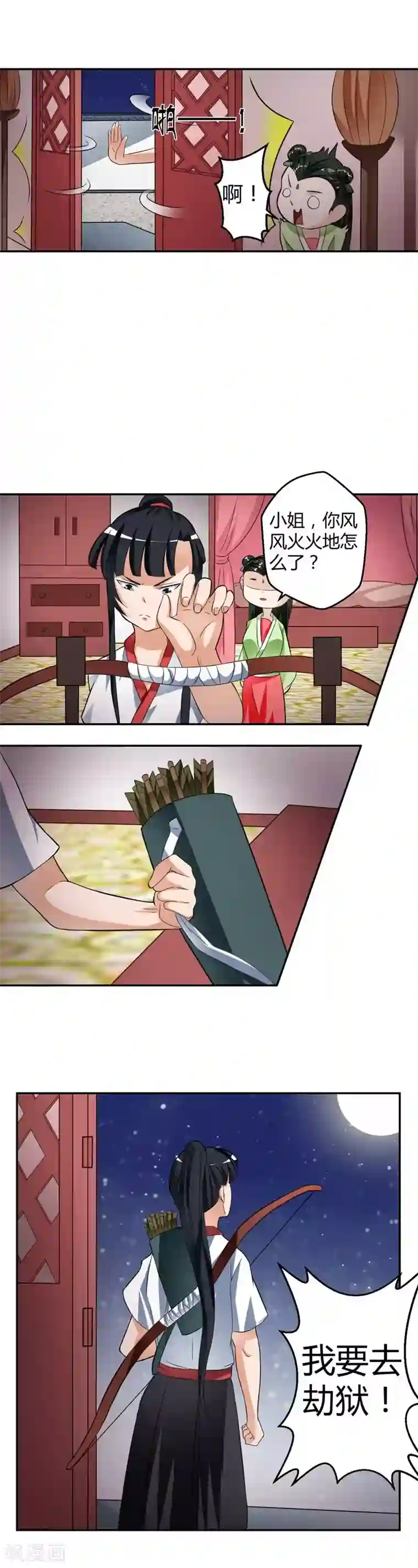 室友的女友由我来消灭第16话